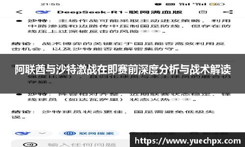 阿联酋与沙特激战在即赛前深度分析与战术解读